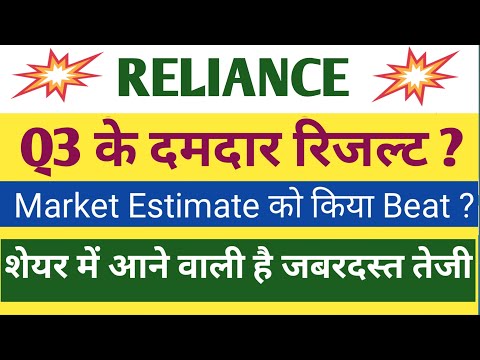 Reliance Q3 Results 2026 | Reliance Results Today | Reliance Share News Today | RIIL