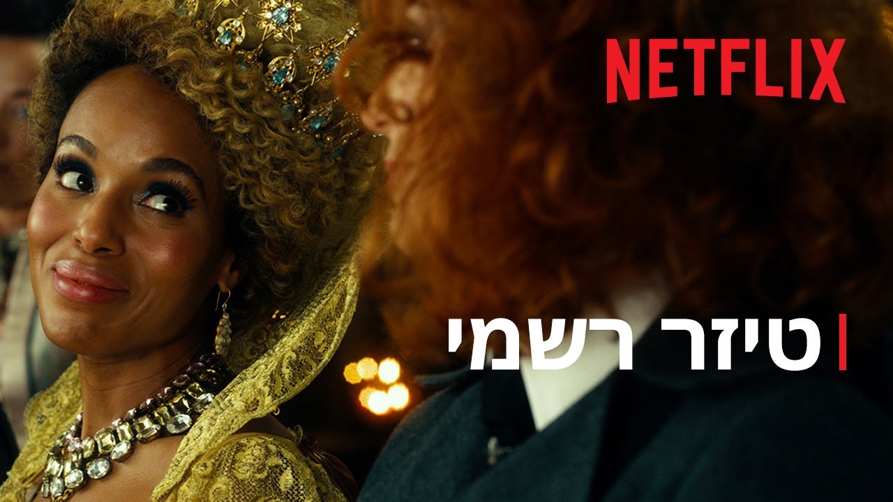 בית הספר לטוב ולרע | טיזר רשמי ראשון | Netflix