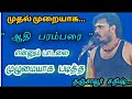 ஒரு முறை இந்த பாடலை கேட்டுப்பாருங்க �