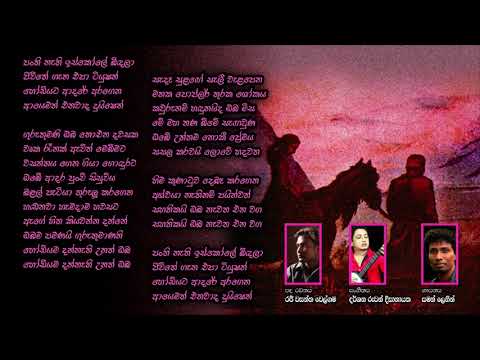 Panthi Nathi Iskole  Duishen   Saman Lenin   Rajee Wasantha Welgama