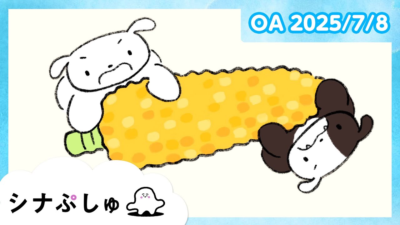 【赤ちゃんが喜ぶ】シナぷしゅ公式25/07/08│赤ちゃんが泣き止む・知育の動画