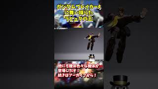 ガンダムブレイカー4 に舞い降りたラピュタの王#ガンダムブレイカー4 #ガンブレ #ガンブレイカー