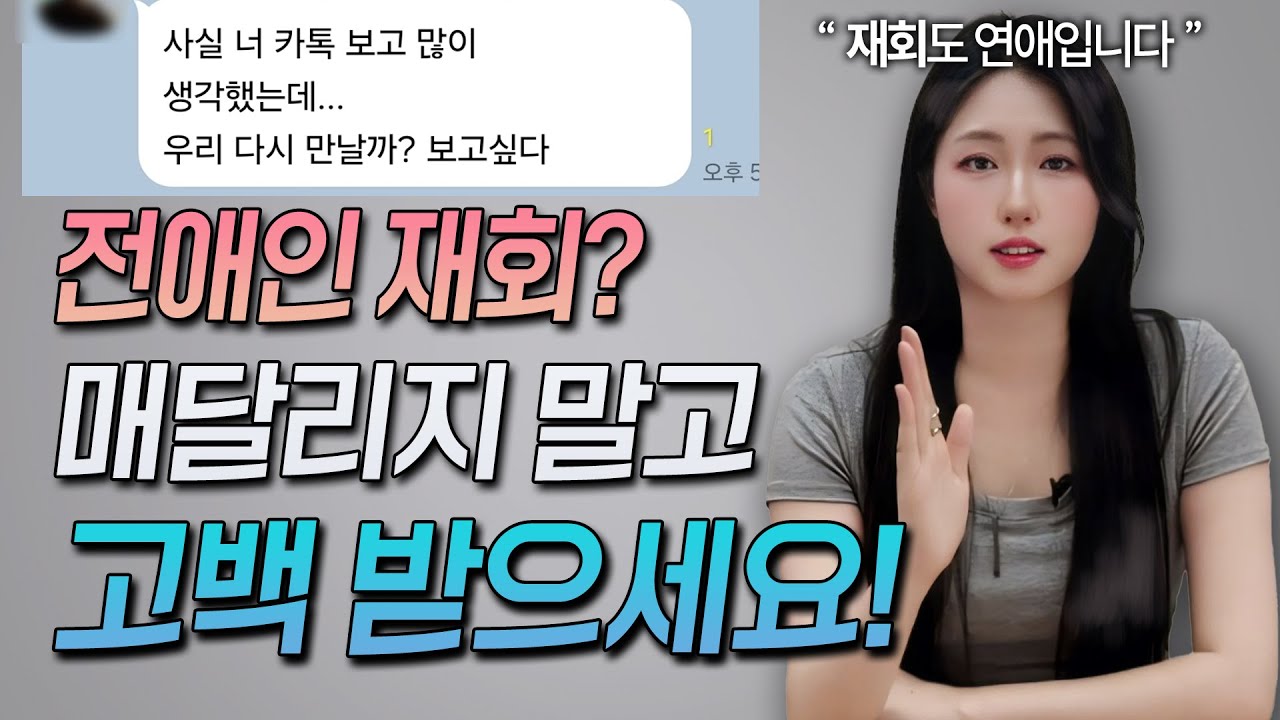 이별 후 연락, 구질구질할까봐 포기하셨나요? 멋지게 다시 고백 받는 방법!!❤️ (feat. 착한 갑의 언어 "너어")