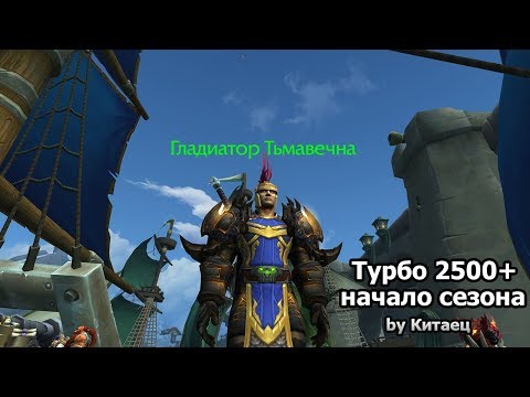 Turbo Cleave 2500+ arena 3v3 - Road to the Gladiator