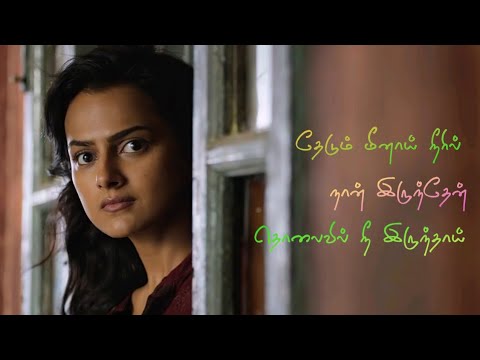 Theeranadhi WhatsApp status song || Maara || ghibran || thamarai || sid sriram ||