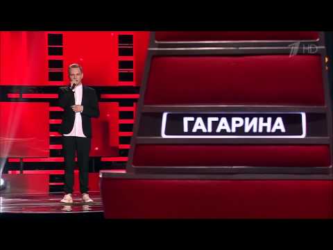 Евгений Лексиков - С тобой   Слепые прослушивания   Голос   Сезон 4