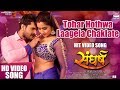 TOHAR HOTHWA LAAGELA CHAKLATE KHESARI LAL YADAV KAJAL RAGHWANI PRIYANKA SINGH SONG 2018
