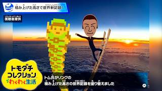 トモダチコレクションわくわく生活 ～きまぐれ適当島の住人観察動画～４