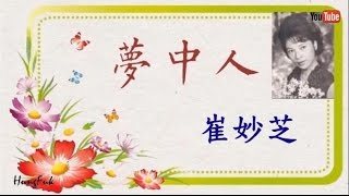 Download lagu 夢中人 崔妙芝 mp3 Download lagu 夢中人 崔妙芝 mp3