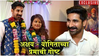 Akshay Waghmare GOT ENGAGED To ARUN GAWALI's DAUGHTER YOGITA | अक्षय - योगिताच्या प्रेमाची गोष्ट video