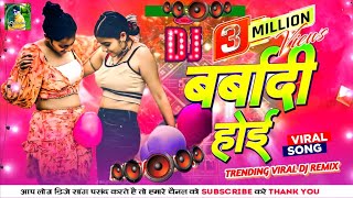 Download lagu Barbaadi Hoi #Dj Remix Song | #Shilpi Raj New #Dj Gana | New #Bhojpuri Dj #Gana 2026 | RDX Dj Song mp3 Download lagu Barbaadi Hoi #Dj Remix Song | #Shilpi Raj New #Dj Gana | New #Bhojpuri Dj #Gana 2026 | RDX Dj Song mp3
