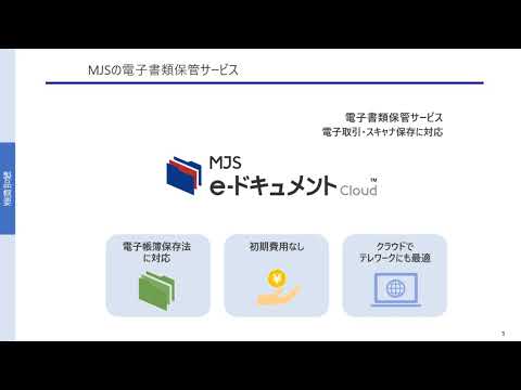 MJS 新製品紹介
