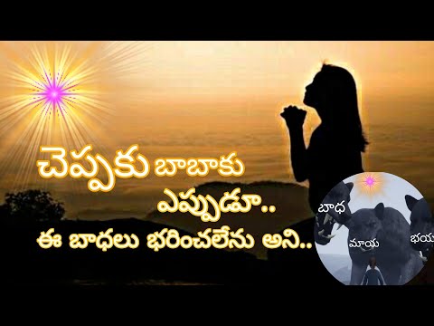 Cheppaku baba ku eppudu song | Brahma kumaris telugu | om shanti | Shiva baba murli points