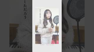 花は咲く【声だけの時間】 #ソプラノ歌手たまきひみか