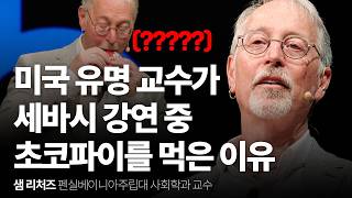 AI가 세상을 뒤흔들 때, 한국이 살아남는 방법 | AI 일자리 인간관계 | 샘리처즈 교수 | 세바시2038회