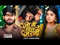 Video जो गे दिल जरनी Aashish Yadav Maghi Sad Song 2026