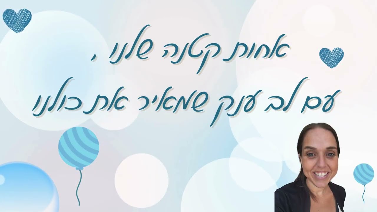 קליפ בהפתעה ליום הולדת - חוגגים יום הולדת לאחות הכי קטנה / קרן שמש