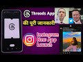 Threads App Kaise Use Kare How To Use Threads An Instagram App How To Use Threads