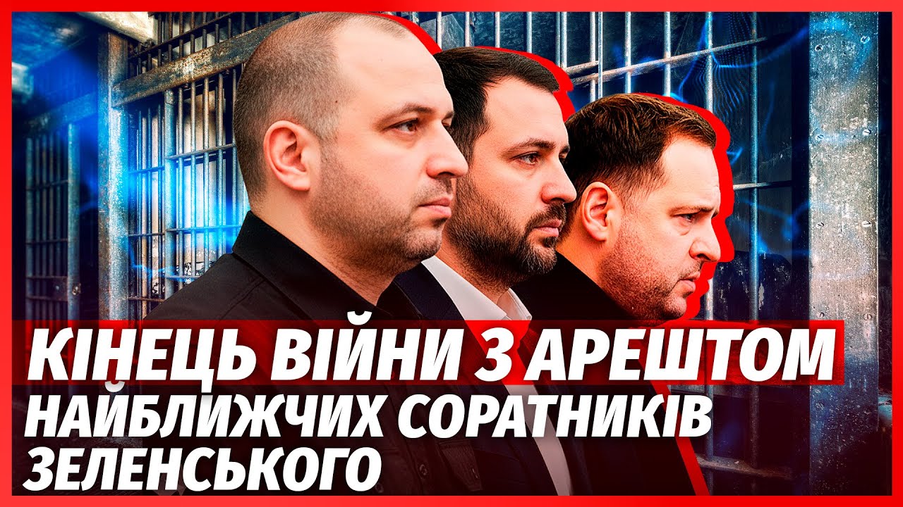 🔴Прямо в ефірі! ЗЕЛЕНСЬКИЙ ДОЗВОЛИВ ПОСАДИТИ СВОЇХ ДРУЗІВ. НАБУ дали зелене