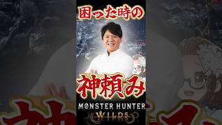 神に頼めばアセンダンスまでに欲しい必須護石が入手できます【モンハンワイルズ】