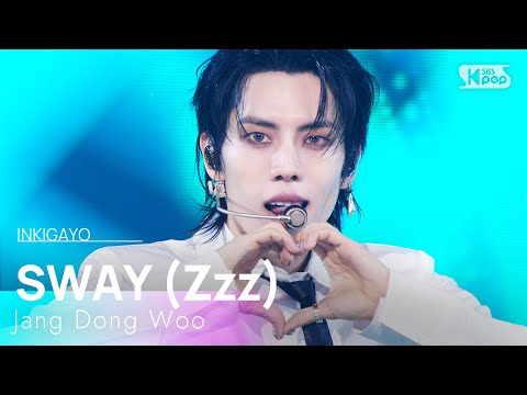 Sway(Zzz) - 장동우 | SBS 251123 방송