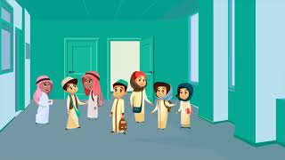 موشن جرافيك الأمن والسلامة المدرسية