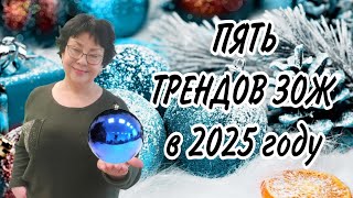 О чем говорят новые тренды ЗОЖ #овполякова #зож