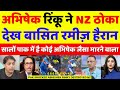 Pak Media Shocked Abhishek Rinku Destroyed NZ In 1st T20 Ind Vs NZ 1st T20 Highlights Pak Reacts