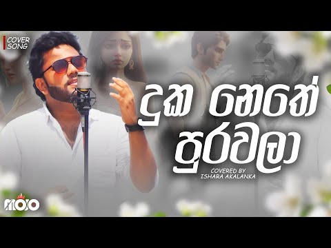 Duka nethe purawala I දුක නෙතේ පුරවලා I Covered by Ishara Akalanka