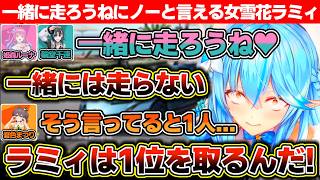 「一緒に走ろうね♥」にノーと言える女『顔がハンドル雪花ラミィ』【ホロライブ/雪花ラミィ】