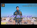 Thaane Naal Inder Pandori New Punjabi WhatsApp Status Latest Punjabi Status New Punjabi Status