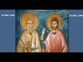 Troparul Sf Muc și Doctori Fără De Arginți Chir și Ioan Glasul 5 Diac Iulian Mareș