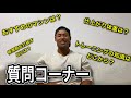 YouTube登録者数1万人記念【質問コーナー】