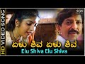 Yelu Shiva Yelu Shiva Video Song Halunda Thavaru K S Chithra Sithara Dr Vishnuvardhan
