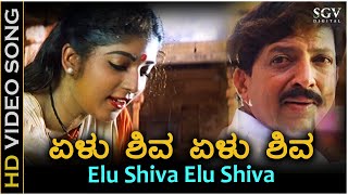 Download lagu Yelu Shiva Yelu Shiva Video Song - Halunda Thavaru | K S Chithra | Sithara | Dr.Vishnuvardhan mp3 Download lagu Yelu Shiva Yelu Shiva Video Song - Halunda Thavaru | K S Chithra | Sithara | Dr.Vishnuvardhan mp3