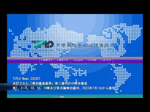 TIPLO News 202307/Revisado "Padrões de exame de patentes" Exame substantivo de patentes do Capítulo 2, Capítulos 1, 3 a 5, 10, 11, 14 e Ensaios de invalidação do Capítulo 5, aplicáveis ​​a partir de 1º de julho de 2023