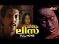Veendum Lisa Super Hit Horror Movie Babu Antony Jagadish Jayarekha Malayalam Horror Movies