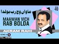 Maawan Vich Rab Bolda - FULL AUDIO SONG - Akram Rahi (2003)