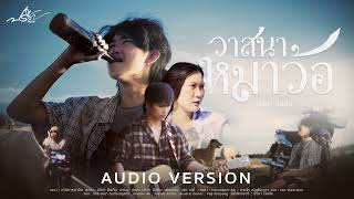 คอร์ดเพลง วาสนาหมาว้อ ปรีชา ปัดภัย คอร์ดเพลง วาสนาหมาว้อ ปรีชา ปัดภัย