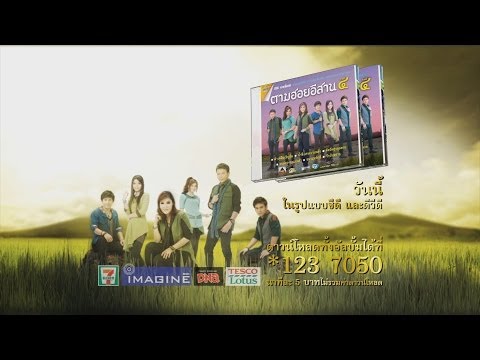 Pai Pongsatorn - Thaam jai mae thert nong