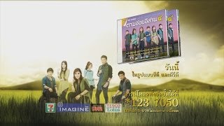 ตามใจแม่เถิดน้อง – ไผ่ พงศธร