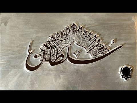 Video thumbnail for Sultan - سلطان