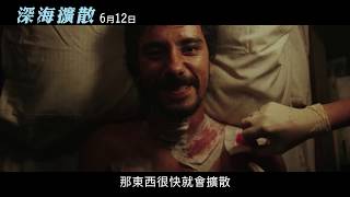 暑假驚悚電影首選《#深海擴散》。6/12  無處可逃