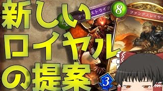 【Shadowverse】気の赴くままにシャドウバースpart27【ゆっくり実況】