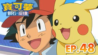 [討論] 請問有人知道寶可夢鑽石與珍珠第48集