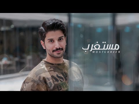 مستغرب عبدالله بوجديح المطيري