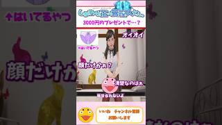 3000円のプレゼントを渡したら…？#ゲーム実況 #ゲーム　#恋愛ゲーム　#ギャルゲー #shorts