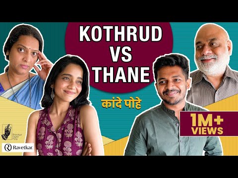 Kande Pohe - Kothrud VS Thane | @ravetkargroup3172  | #Bhadipa