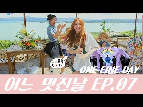 걸스데이의 어느 멋진 날 #7 (Girl's Day One Fine Day)