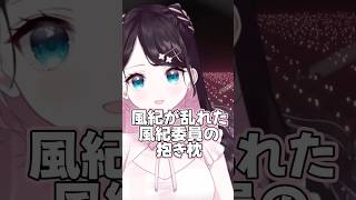 風紀委員の抱き枕の話をするなずぴ【花芽なずな/ぶいすぽっ!/切り抜き/雑談】